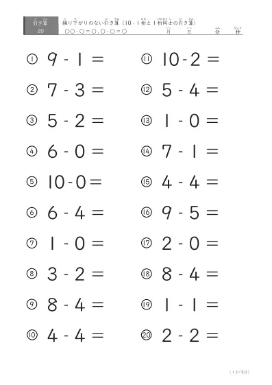 「全て繰り下がりのない」1桁同士、10からの引き算プリント