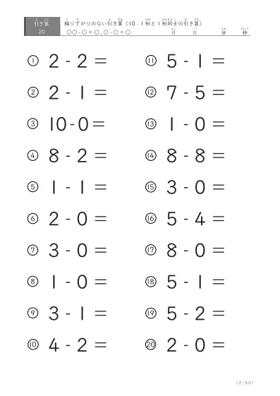 「全て繰り下がりのない」1桁同士、10からの引き算プリント