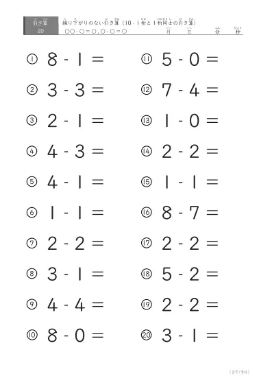 「全て繰り下がりのない」1桁同士、10からの引き算プリント