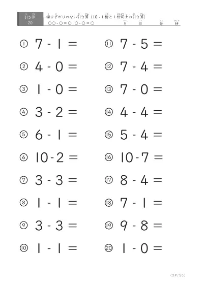 「全て繰り下がりのない」1桁同士、10からの引き算プリント