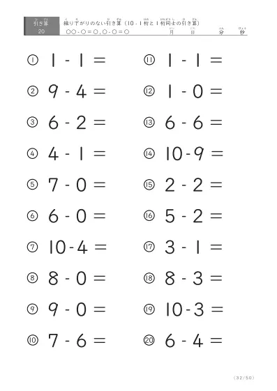 「全て繰り下がりのない」1桁同士、10からの引き算プリント