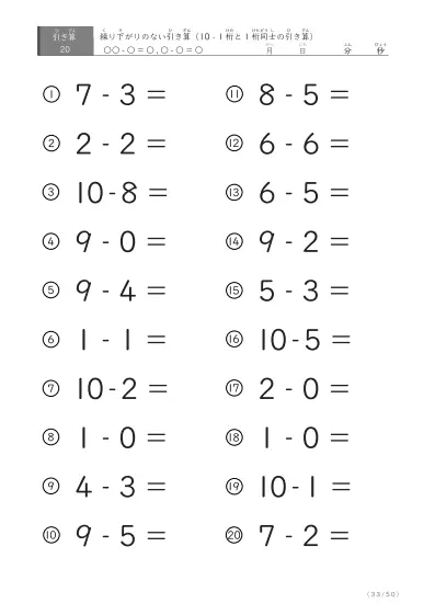 「全て繰り下がりのない」1桁同士、10からの引き算プリント