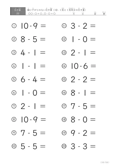 「全て繰り下がりのない」1桁同士、10からの引き算プリント