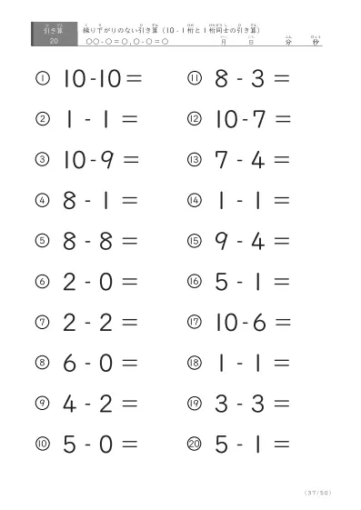 「全て繰り下がりのない」1桁同士、10からの引き算プリント