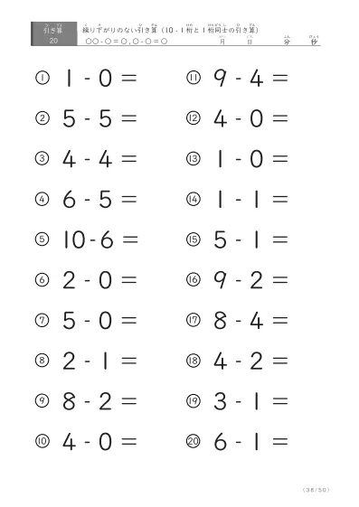 「全て繰り下がりのない」1桁同士、10からの引き算プリント