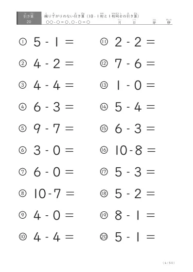 「全て繰り下がりのない」1桁同士、10からの引き算プリント