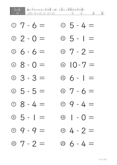 「全て繰り下がりのない」1桁同士、10からの引き算プリント