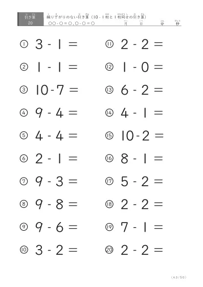 「全て繰り下がりのない」1桁同士、10からの引き算プリント