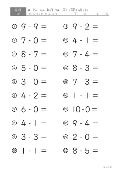 「全て繰り下がりのない」1桁同士、10からの引き算プリント