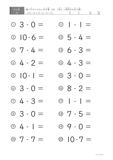 「全て繰り下がりのない」1桁同士、10からの引き算プリント