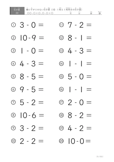 「全て繰り下がりのない」1桁同士、10からの引き算プリント