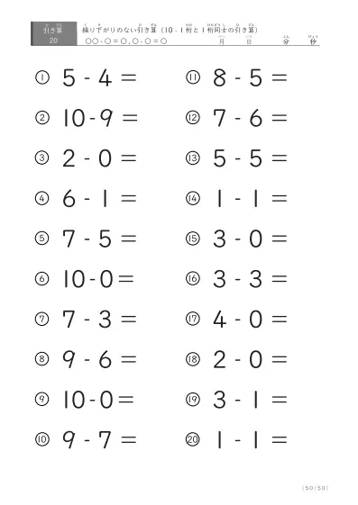 「全て繰り下がりのない」1桁同士、10からの引き算プリント