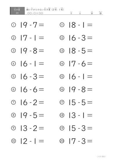 「全て繰り下がりのない」2桁-1桁の引き算プリント