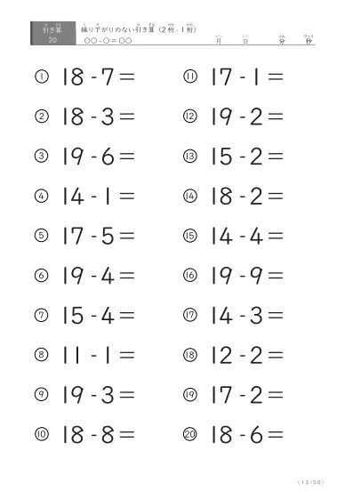 「全て繰り下がりのない」2桁-1桁の引き算プリント