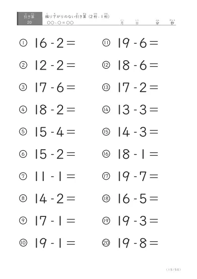 「全て繰り下がりのない」2桁-1桁の引き算プリント