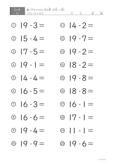 「全て繰り下がりのない」2桁-1桁の引き算プリント