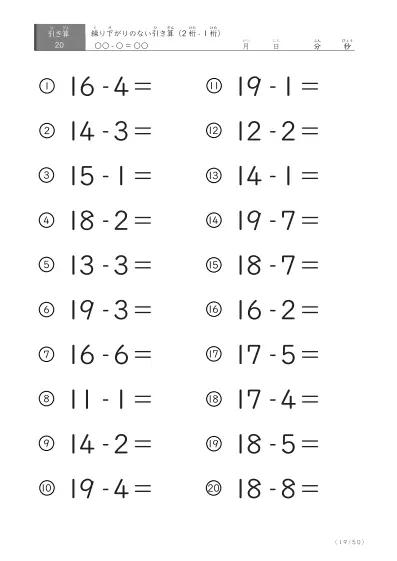 「全て繰り下がりのない」2桁-1桁の引き算プリント