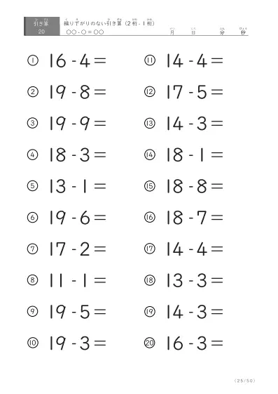 「全て繰り下がりのない」2桁-1桁の引き算プリント