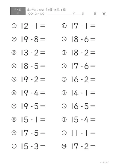 「全て繰り下がりのない」2桁-1桁の引き算プリント
