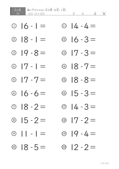 「全て繰り下がりのない」2桁-1桁の引き算プリント