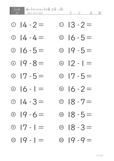 「全て繰り下がりのない」2桁-1桁の引き算プリント