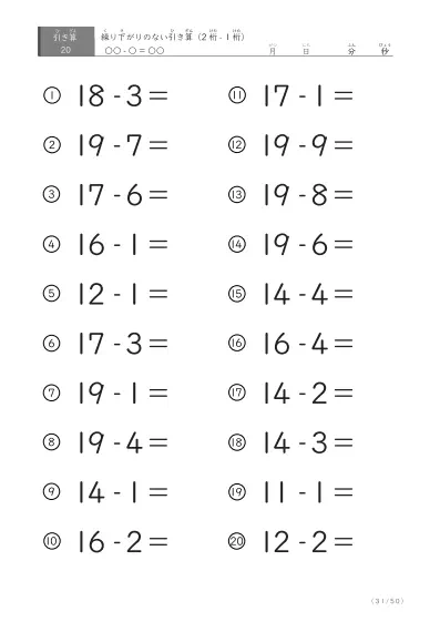 「全て繰り下がりのない」2桁-1桁の引き算プリント