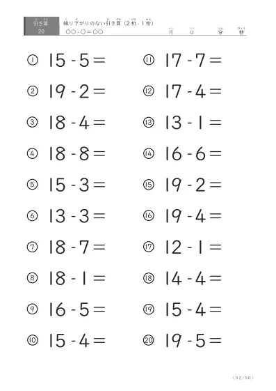 「全て繰り下がりのない」2桁-1桁の引き算プリント