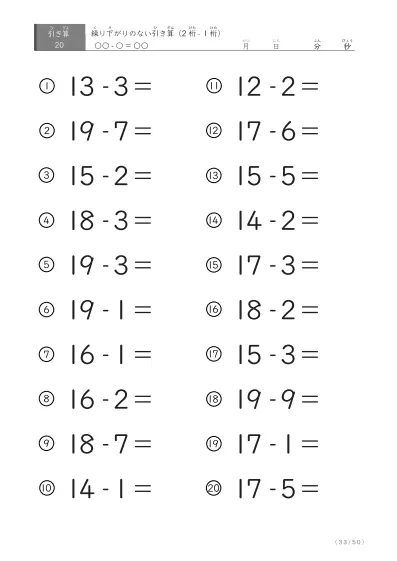 「全て繰り下がりのない」2桁-1桁の引き算プリント