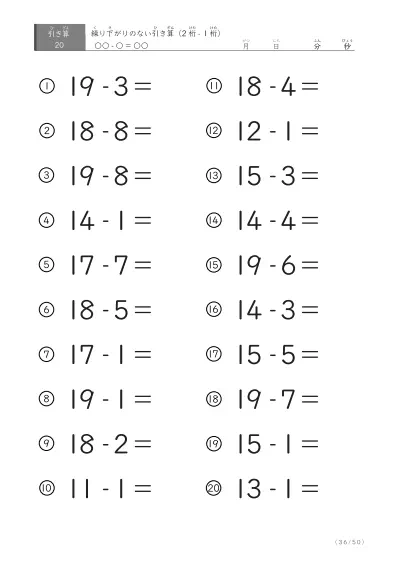 「全て繰り下がりのない」2桁-1桁の引き算プリント