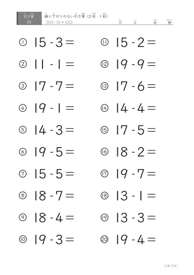 「全て繰り下がりのない」2桁-1桁の引き算プリント