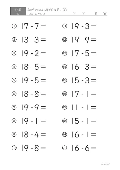 「全て繰り下がりのない」2桁-1桁の引き算プリント