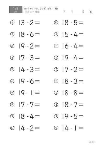 「全て繰り下がりのない」2桁-1桁の引き算プリント