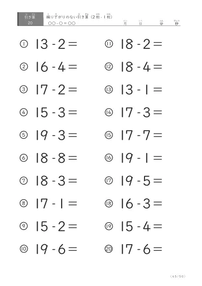 「全て繰り下がりのない」2桁-1桁の引き算プリント