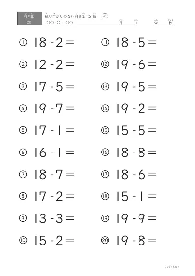 「全て繰り下がりのない」2桁-1桁の引き算プリント