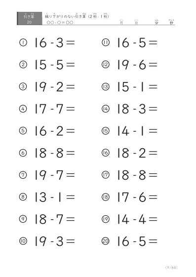 「全て繰り下がりのない」2桁-1桁の引き算プリント