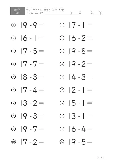 「全て繰り下がりのない」2桁-1桁の引き算プリント