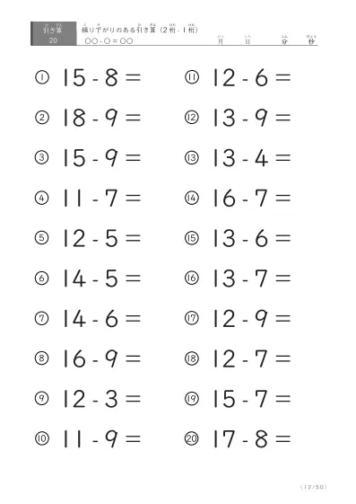「全て繰り下がりのある」2桁-1桁の引き算プリント