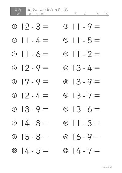 「全て繰り下がりのある」2桁-1桁の引き算プリント