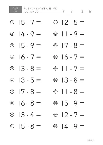 「全て繰り下がりのある」2桁-1桁の引き算プリント