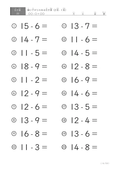 「全て繰り下がりのある」2桁-1桁の引き算プリント