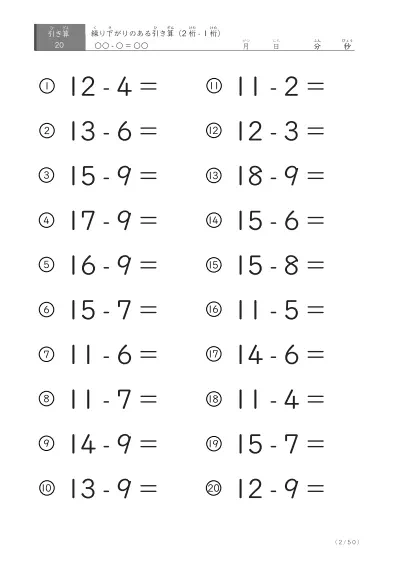「全て繰り下がりのある」2桁-1桁の引き算プリント