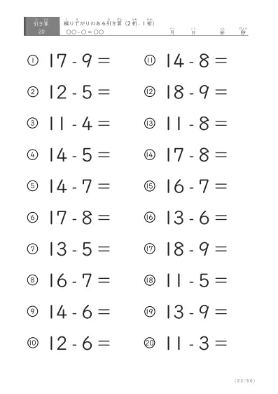 「全て繰り下がりのある」2桁-1桁の引き算プリント