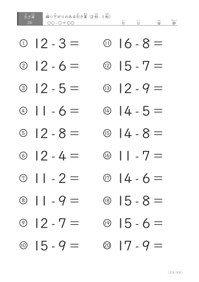 「全て繰り下がりのある」2桁-1桁の引き算プリント