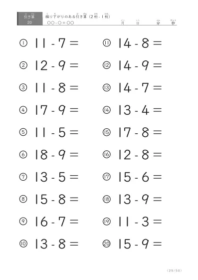 「全て繰り下がりのある」2桁-1桁の引き算プリント