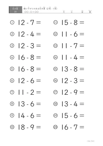 「全て繰り下がりのある」2桁-1桁の引き算プリント