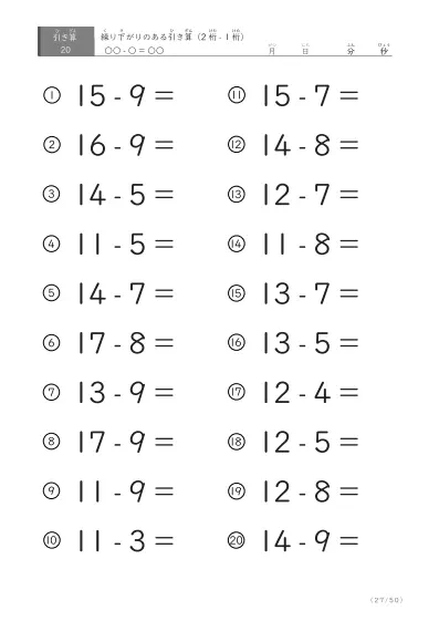 「全て繰り下がりのある」2桁-1桁の引き算プリント