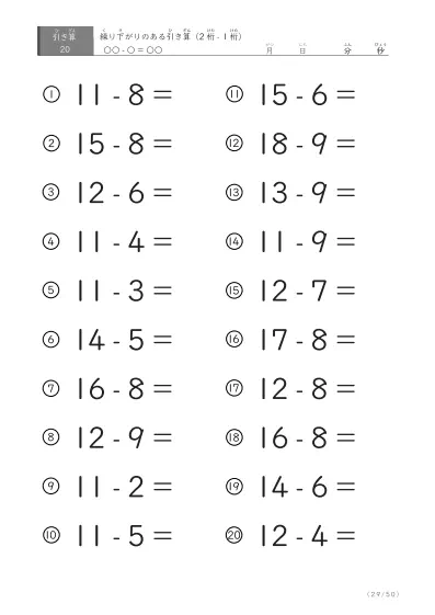 「全て繰り下がりのある」2桁-1桁の引き算プリント