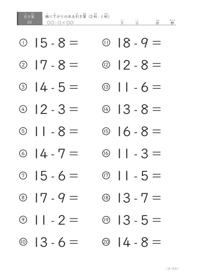 「全て繰り下がりのある」2桁-1桁の引き算プリント