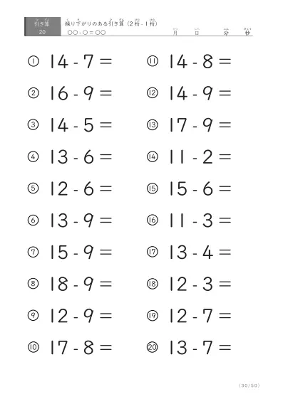 「全て繰り下がりのある」2桁-1桁の引き算プリント