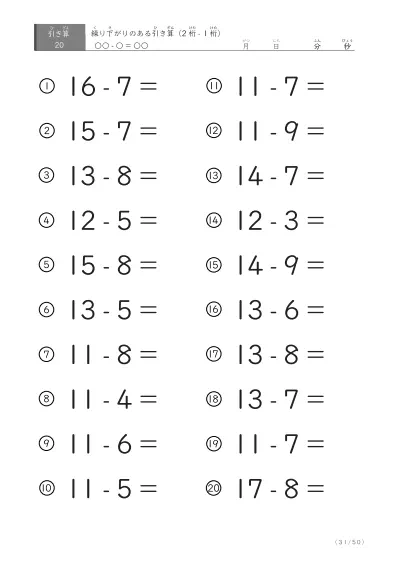 「全て繰り下がりのある」2桁-1桁の引き算プリント